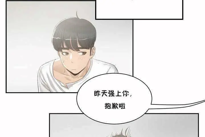 漫画《性教育》第2话第36张图