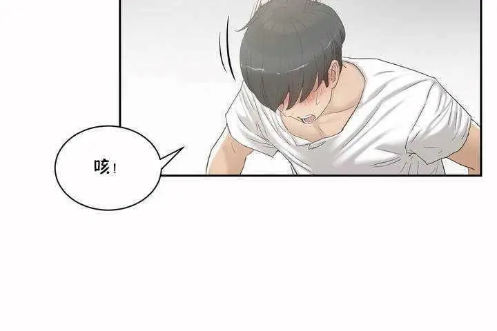 漫画《性教育》第2话第37张图