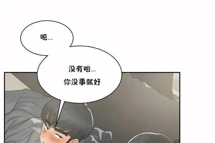 漫画《性教育》第2话第38张图