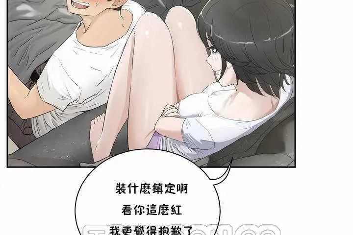 漫画《性教育》第2话第39张图