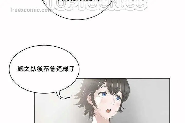 漫画《性教育》第2话第40张图