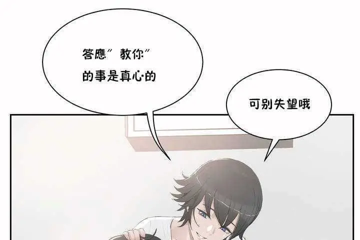 漫画《性教育》第2话第42张图
