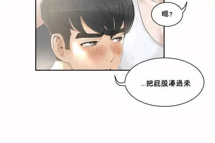 漫画《性教育》第2话第44张图