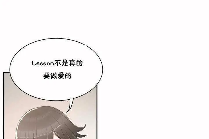 漫画《性教育》第2话第48张图