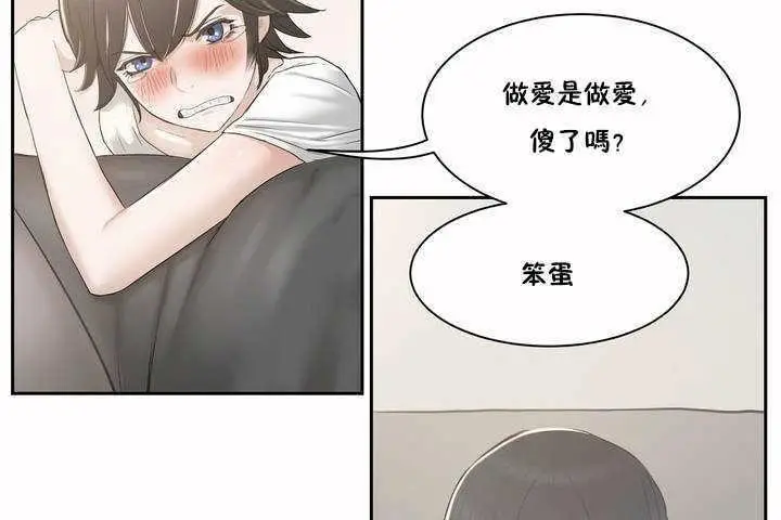 漫画《性教育》第2话第49张图