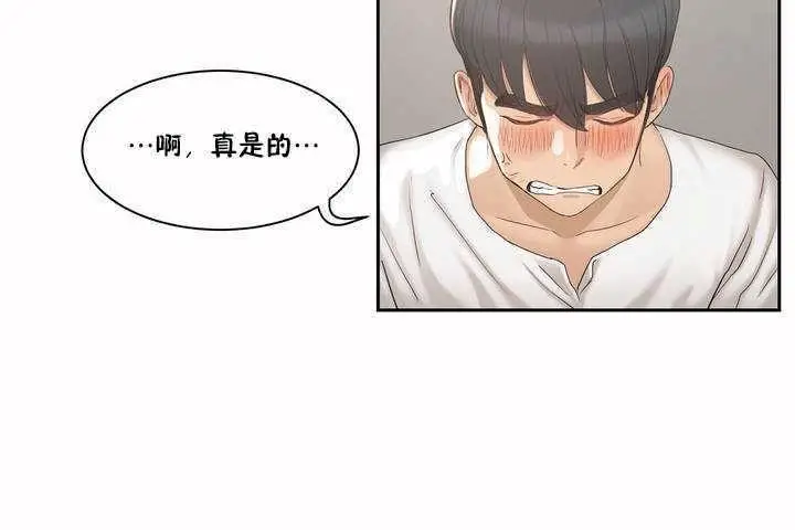 漫画《性教育》第2话第50张图