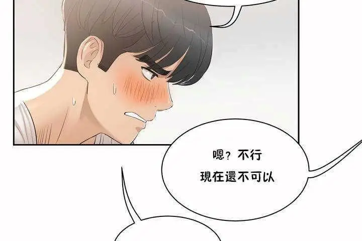 漫画《性教育》第2话第54张图