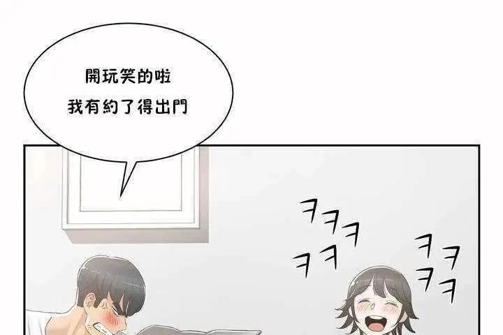漫画《性教育》第2话第61张图