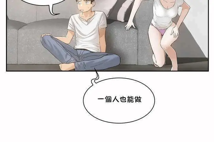 漫画《性教育》第2话第66张图