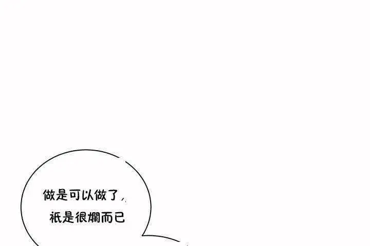 漫画《性教育》第2话第67张图
