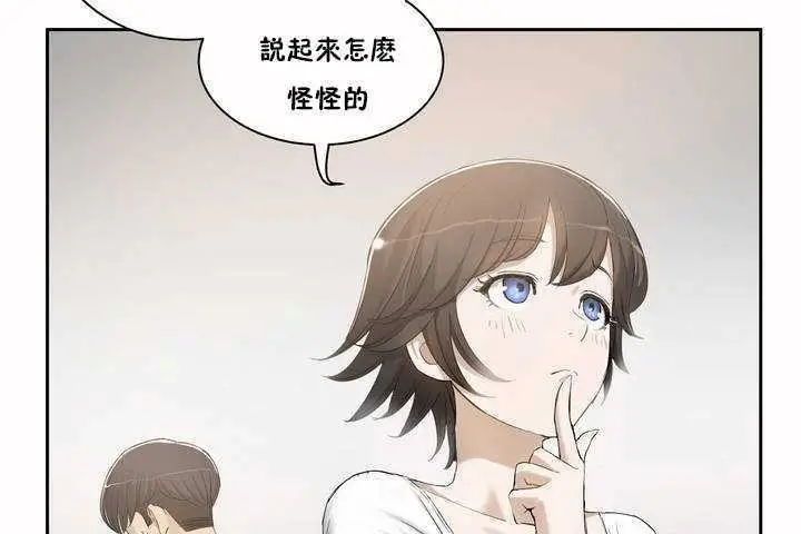 漫画《性教育》第2话第68张图