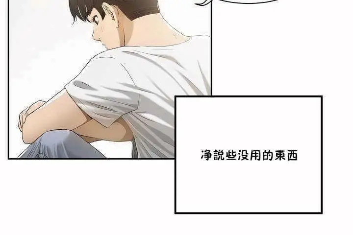 漫画《性教育》第2话第74张图