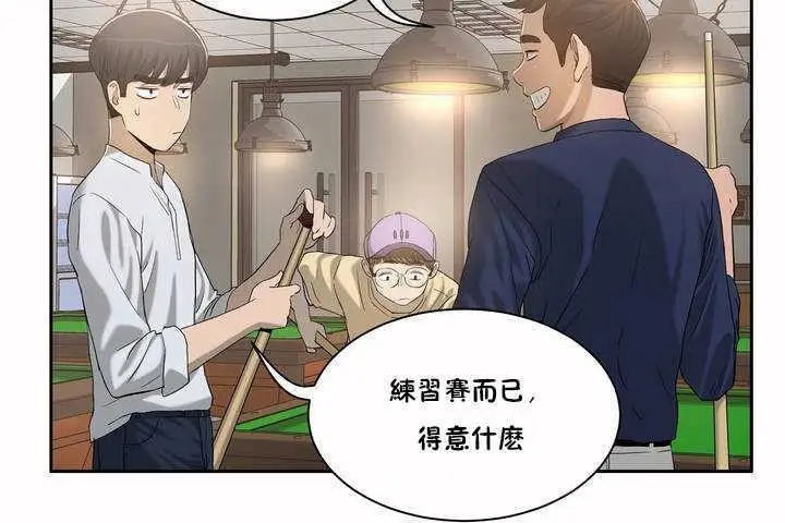 漫画《性教育》第2话第83张图