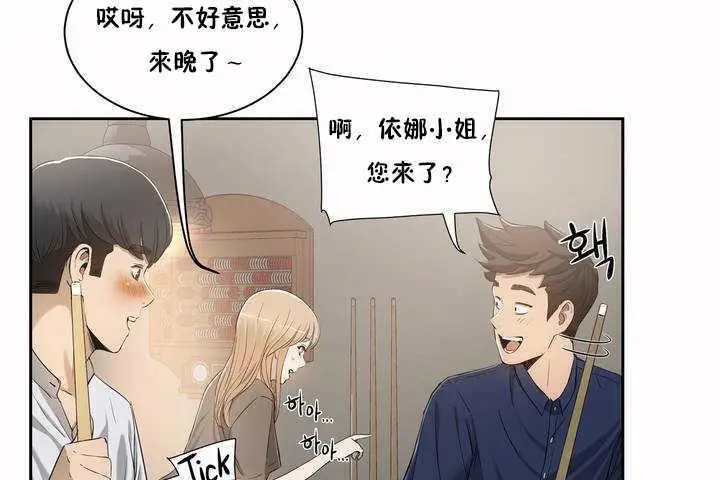漫画《性教育》第2话第86张图