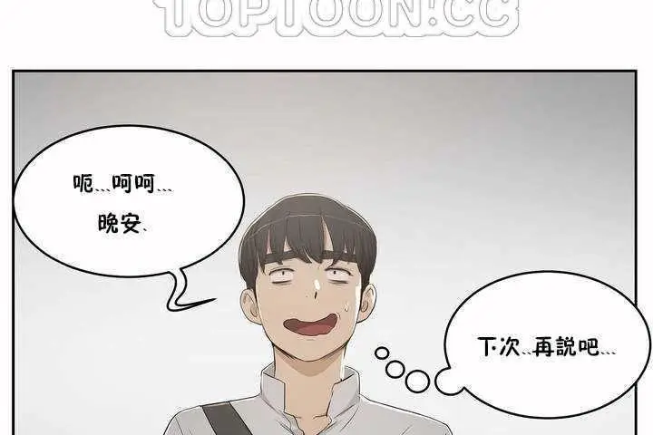 漫画《性教育》第3话第100张图