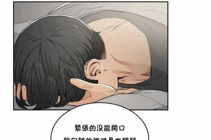 漫画《性教育》第3话第113张图