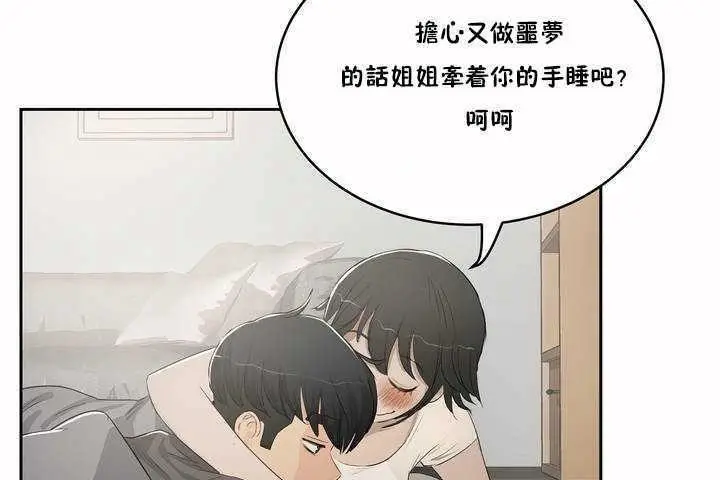漫画《性教育》第3话第127张图