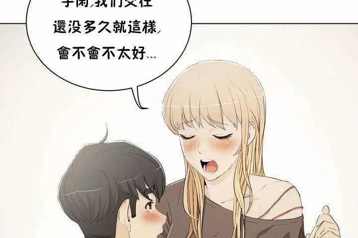 漫画《性教育》第3话第20张图