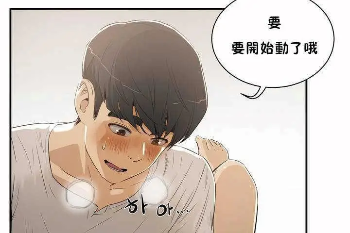 漫画《性教育》第3话第43张图