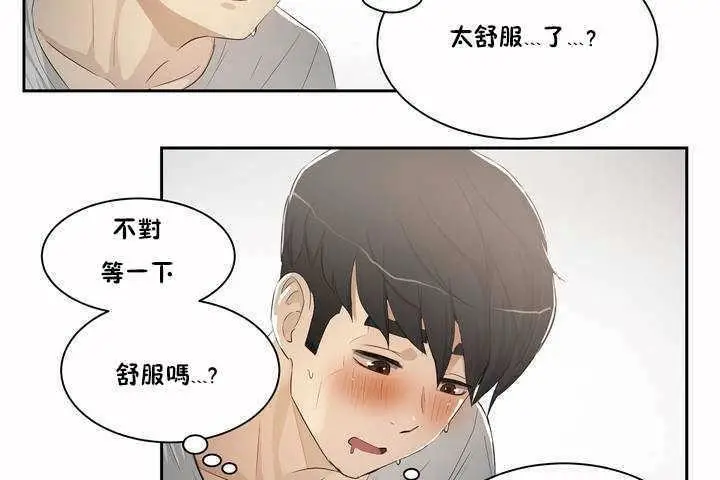 漫画《性教育》第3话第54张图