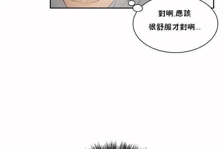 漫画《性教育》第3话第55张图