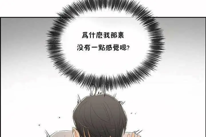 漫画《性教育》第3话第56张图