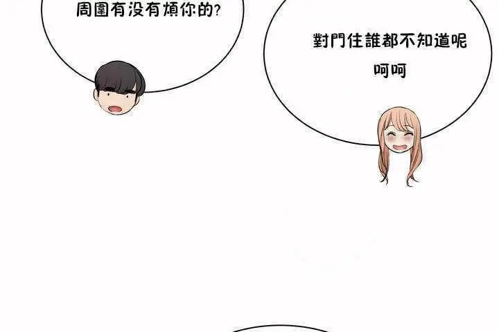 漫画《性教育》第3话第72张图