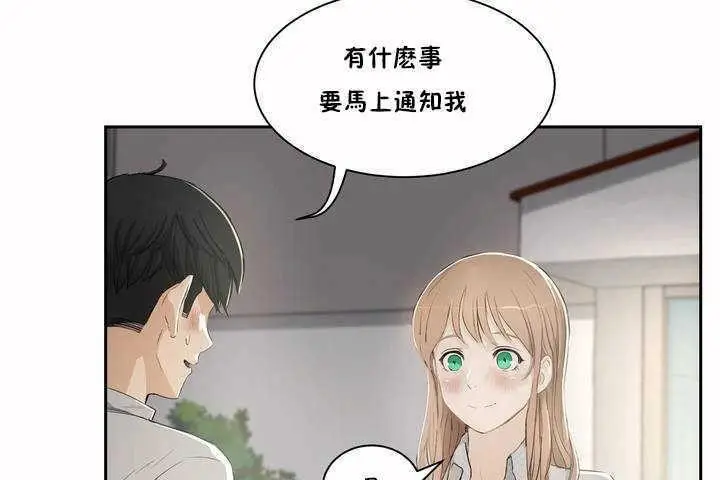 漫画《性教育》第3话第73张图