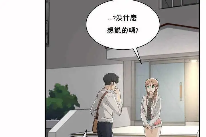 漫画《性教育》第3话第78张图