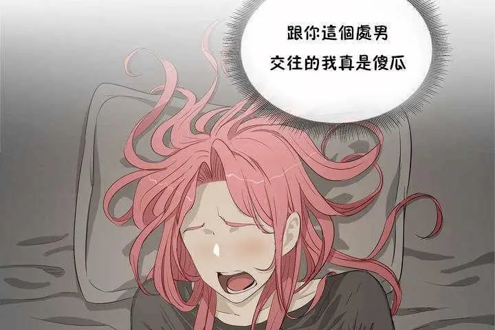 漫画《性教育》第3话第90张图