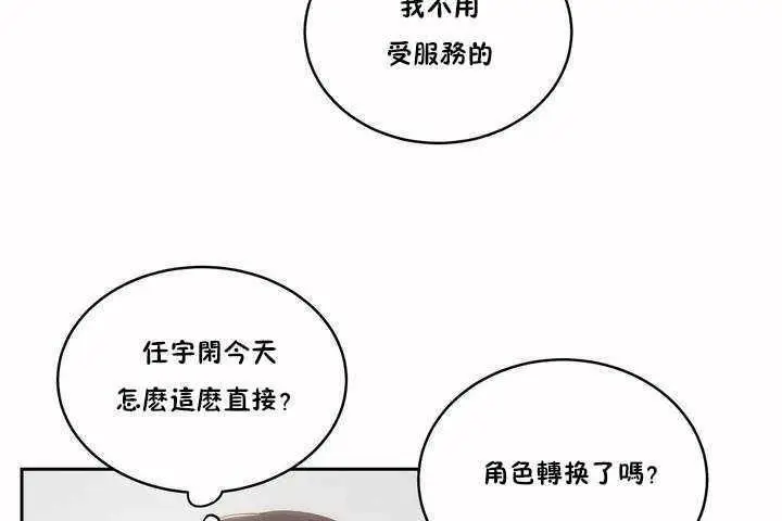 漫画《性教育》第4话第104张图