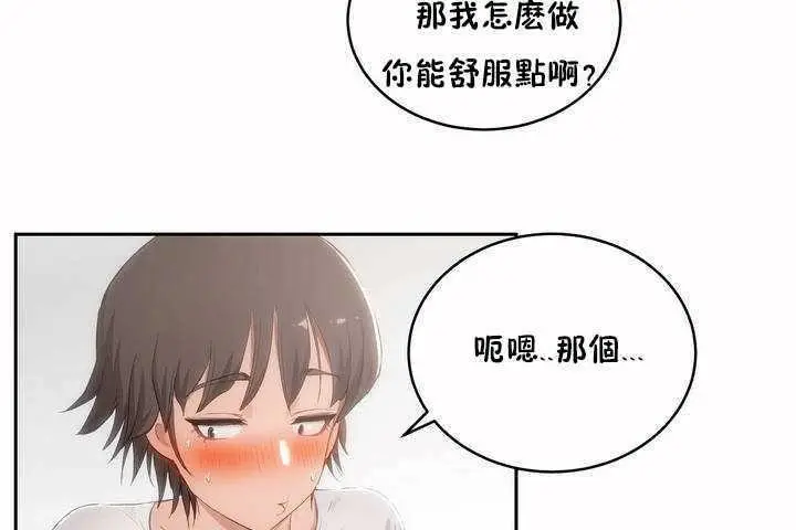 漫画《性教育》第4话第31张图