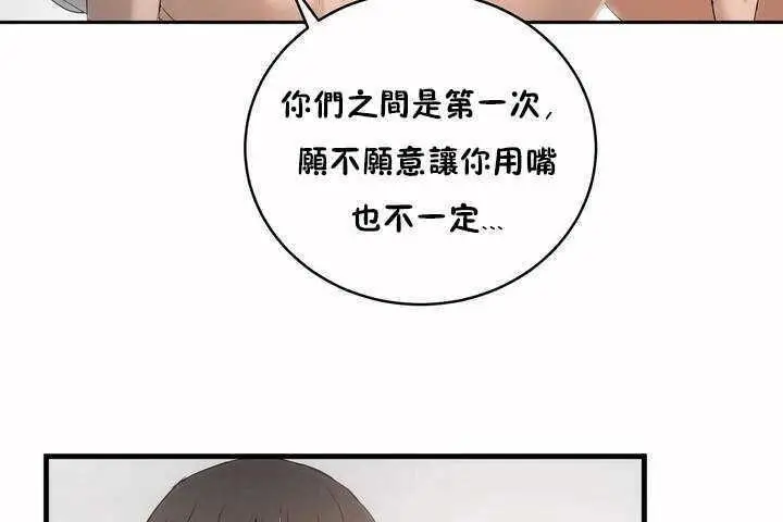 漫画《性教育》第4话第53张图
