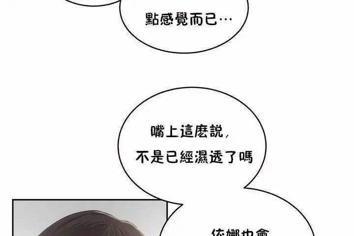 漫画《性教育》第4话第83张图
