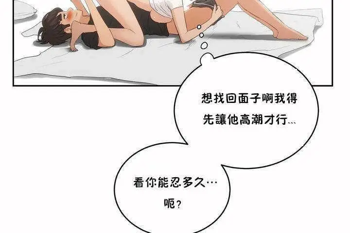 漫画《性教育》第4话第98张图
