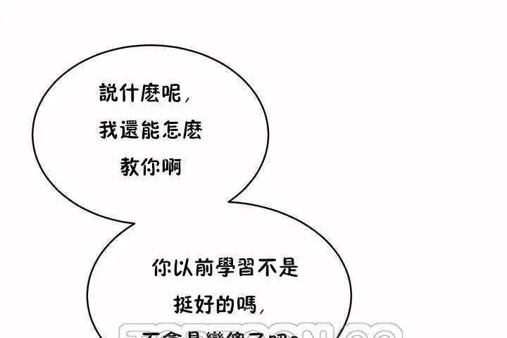 漫画《性教育》第6话第129张图