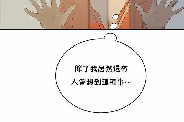 漫画《性教育》第6话第72张图