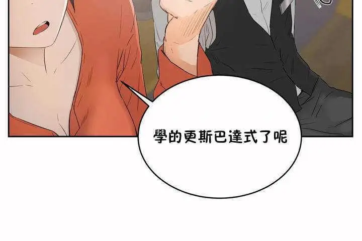 漫画《性教育》第7话第77张图