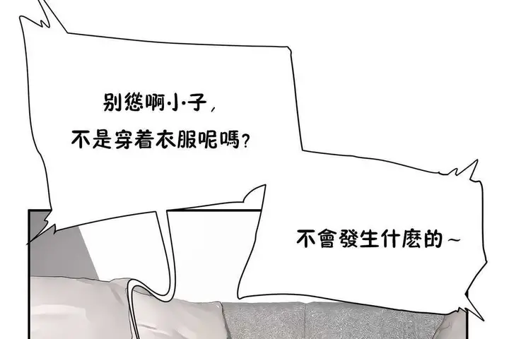 漫画《性教育》第11话第18张图