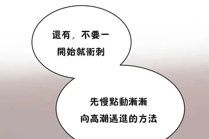 漫画《性教育》第12话第116张图