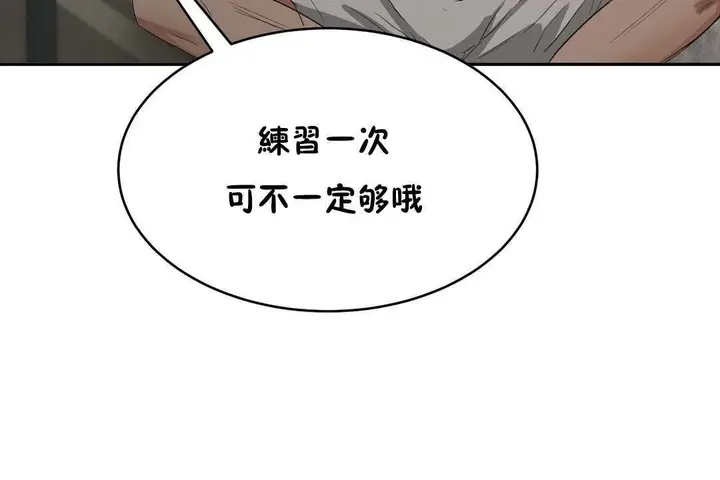 漫画《性教育》第12话第132张图