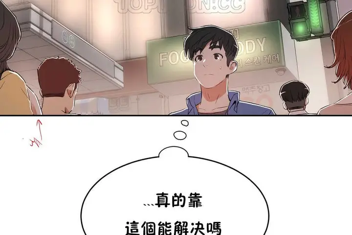 漫画《性教育》第12话第142张图