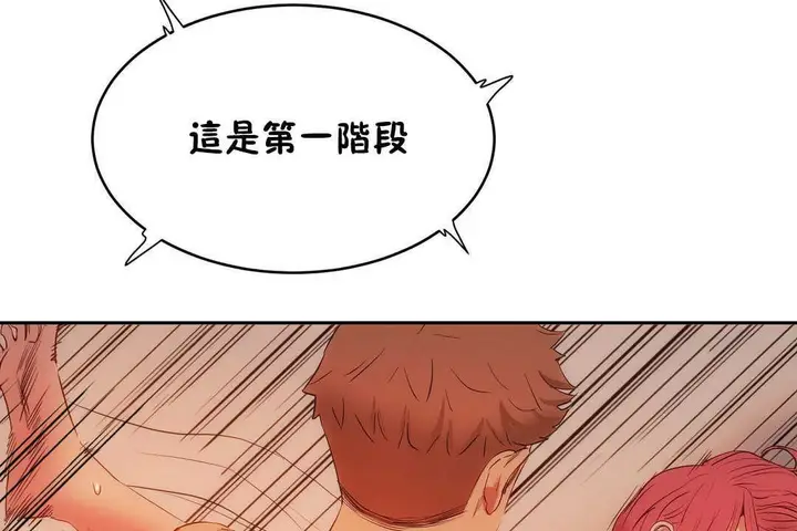 漫画《性教育》第12话第180张图