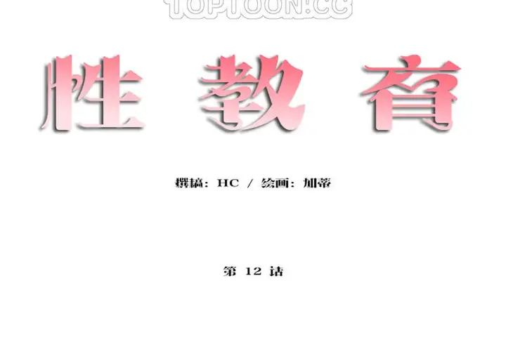 漫画《性教育》第12话第22张图