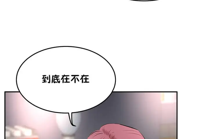 漫画《性教育》第12话第44张图