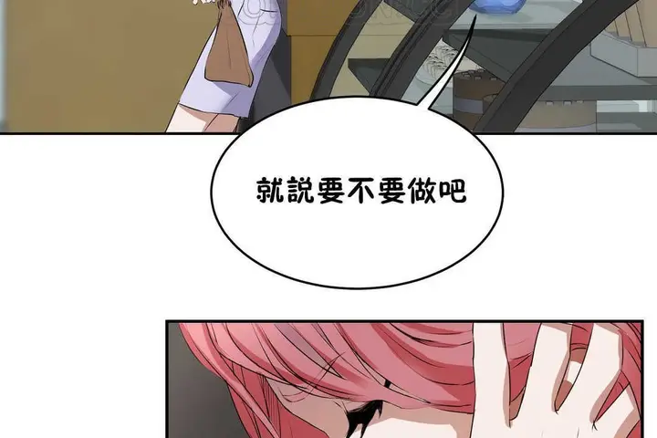 漫画《性教育》第12话第58张图