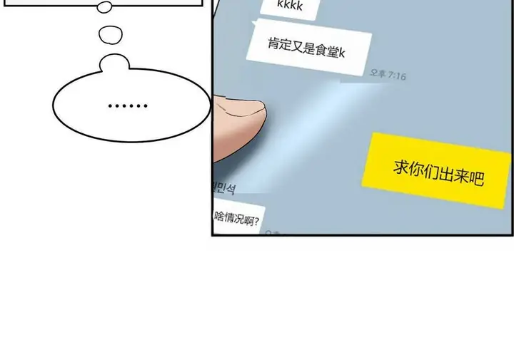 漫画《性教育》第12话第78张图