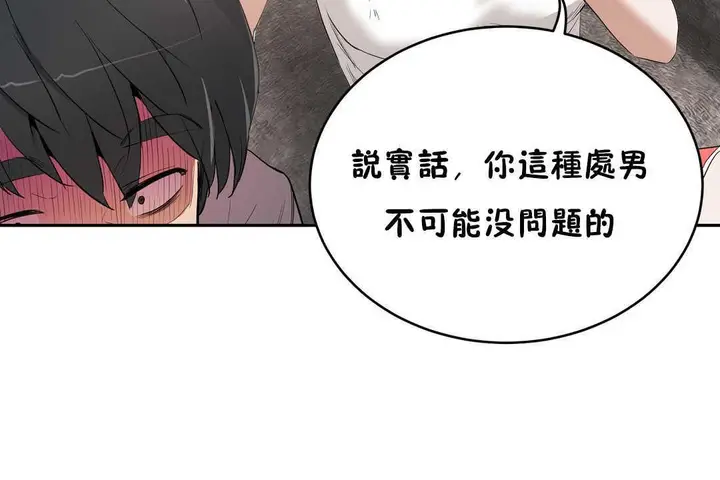 漫画《性教育》第12话第98张图