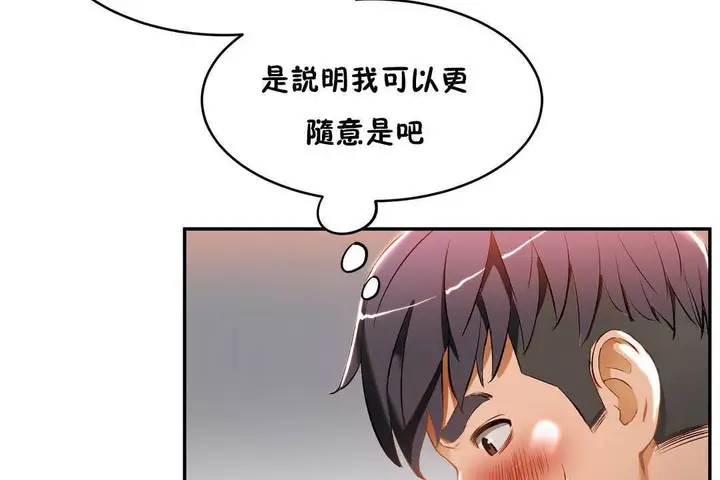漫画《性教育》第14话第38张图
