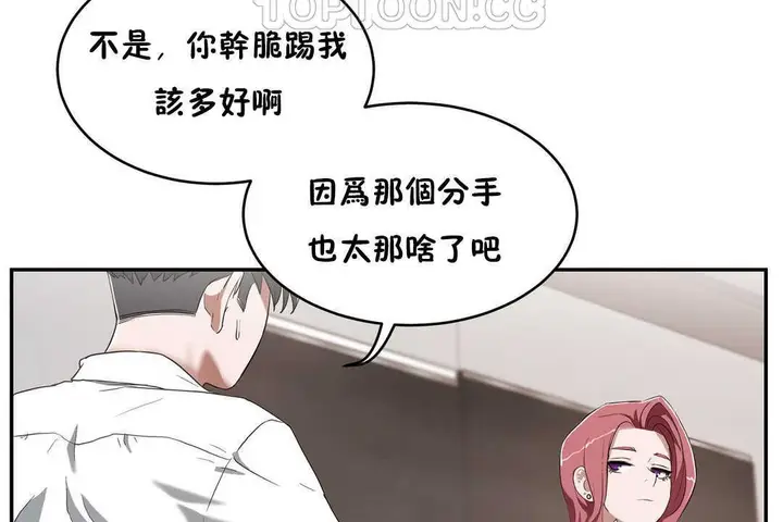 漫画《性教育》第14话第88张图